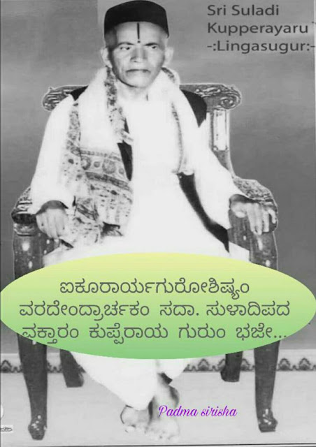 Sri Suladi Kupperayaru